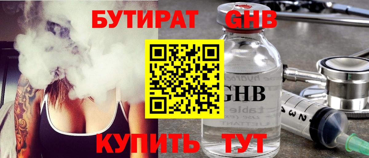 Бутират 1.4BDO Урай