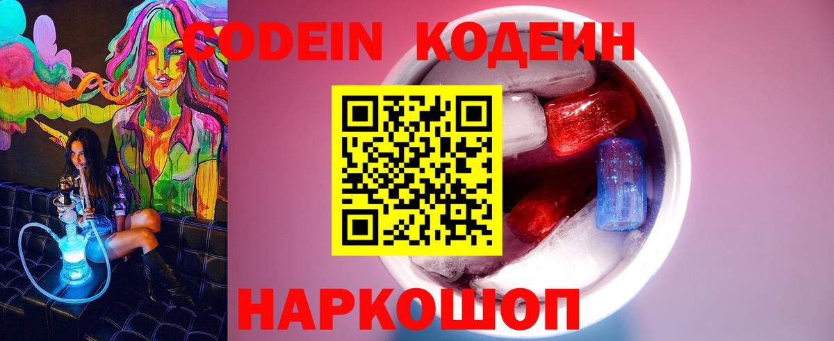 Кодеиновый сироп Lean напиток Lean (лин)  Кодеиновый сироп Lean Purple Drank  Урай  Вход с VPN 