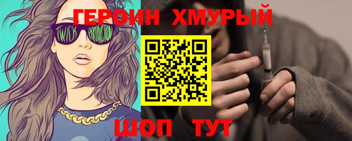 ГЕРОИН Heroin  Вход с VPN  ГЕРОИН  Урай 