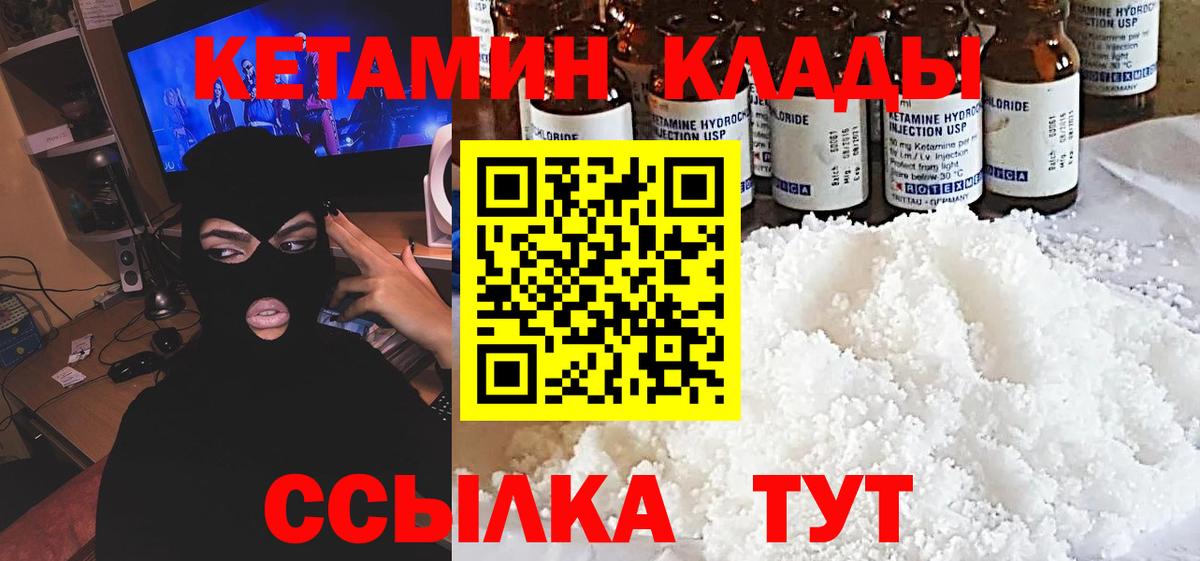 Кетамин ketamine Урай