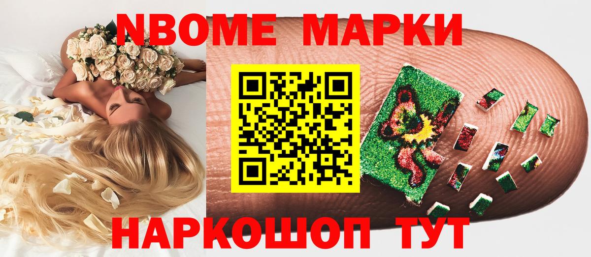 Наркотические марки 1500мкг Урай