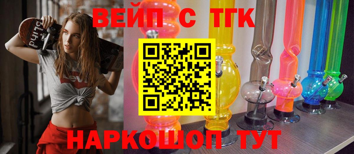 Дистиллят ТГК вейп  Вход с VPN  Дистиллят ТГК THC oil  Урай 